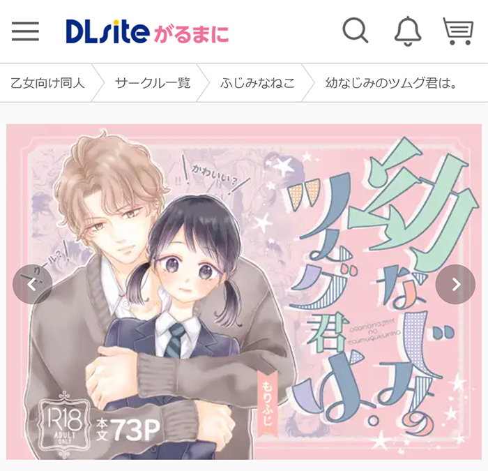 幼なじみのツムグ君は。